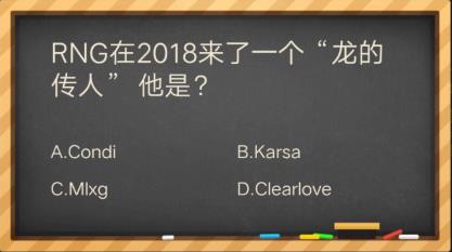 rng在2018来了个龙的传人是谁