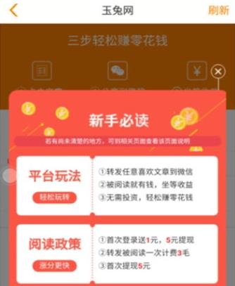 玉兔网app怎么下载