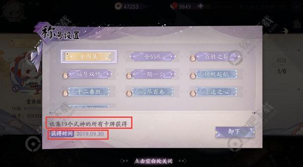 阴阳师百闻牌称号怎么获得