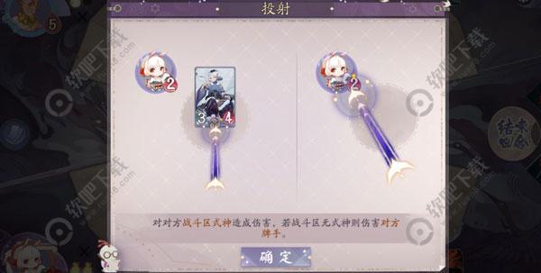 阴阳师百闻牌新手试炼投射怎么玩