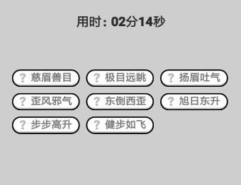 成语小秀才5月2日每日挑战答案