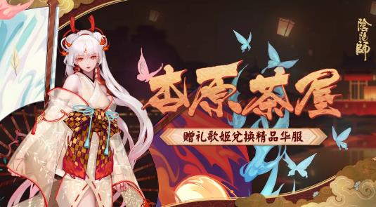 阴阳师离岛打卡攻略