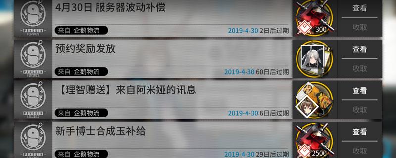 明日方舟企鹅物流是什么